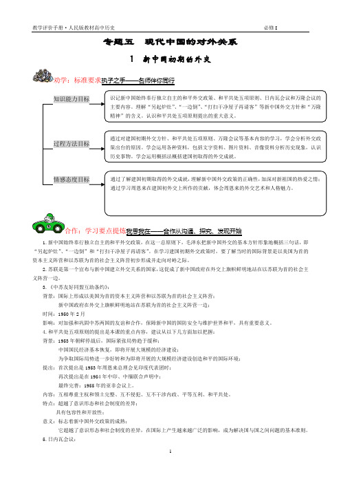 专题五现代中国的对外关系