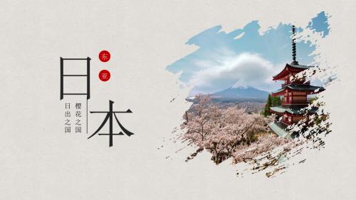 区域地理-世界地理-东亚日本(共22张PPT)