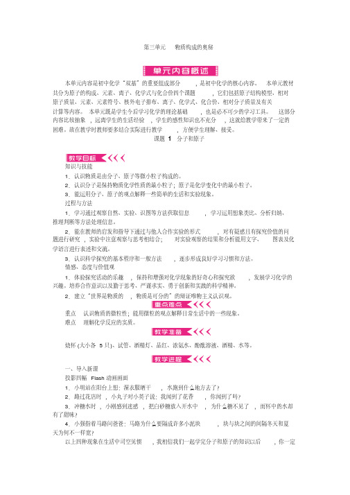 九年级化学上第三单元物质构成的奥秘教案