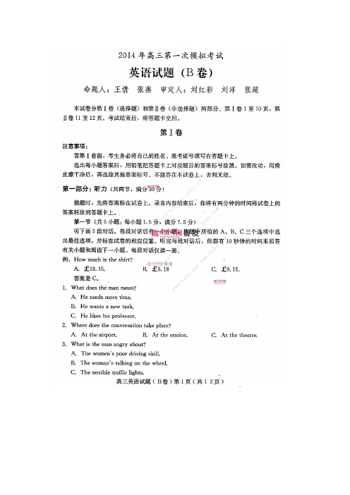 保定市一模河北省保定市高三第一次模拟考试 英语B卷 扫描含答案