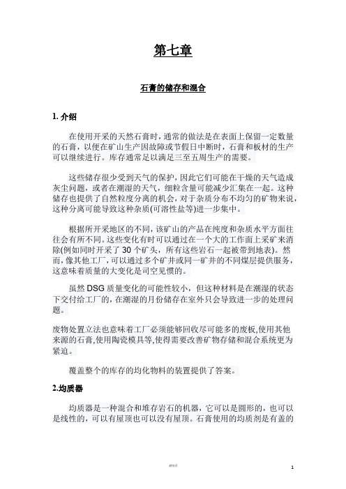 纸面石膏板生产工艺技术-石膏储存和混合