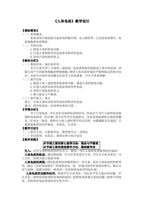北师大版初中生物七年级下册教案-4.13.3 人体免疫12