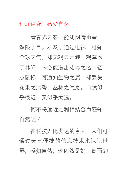 2020年全国卷高考满分作文范文：远近结合