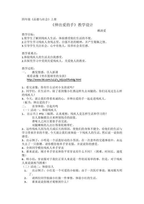 思品《伸出爱的手》教学设计