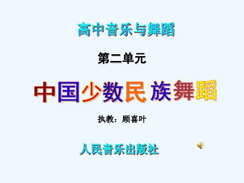 中国少数民族舞蹈特点