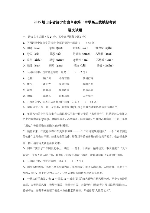 一中学2015届高三校模拟考试语文试题(附答案)