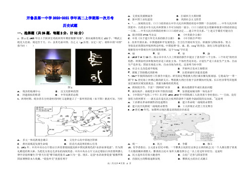 开鲁县第一中学2020-2021学年高二上学期第一次月考 历史试题(含答案)