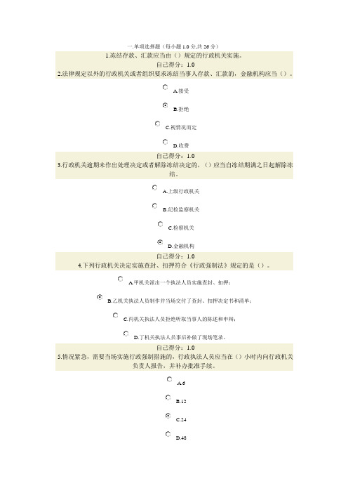 广西行政强制法竞赛题目及答案(88分题目)