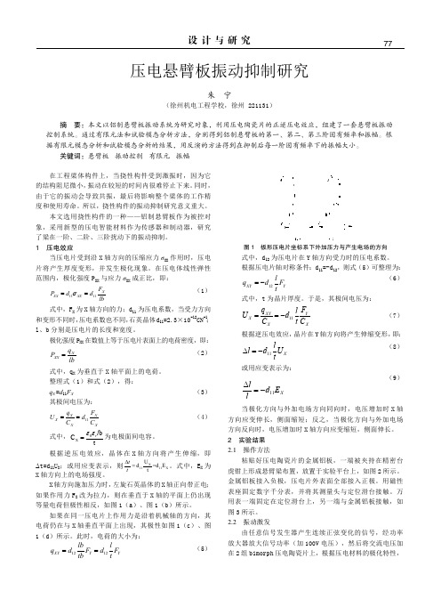 压电悬臂板振动抑制研究