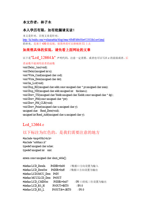 lcd12864 绘图功能实现驱动