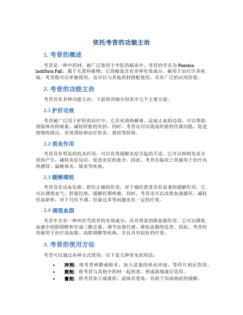依托考昔的功能主治