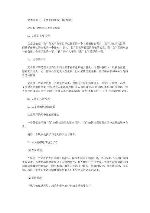 中考阅读《一个婴儿的拥抱》教材分析