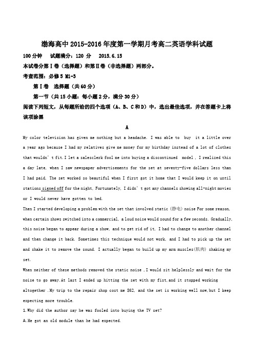 辽宁省大连渤海高级中学2015-2016学年高二10月月考英语试题(解析版)