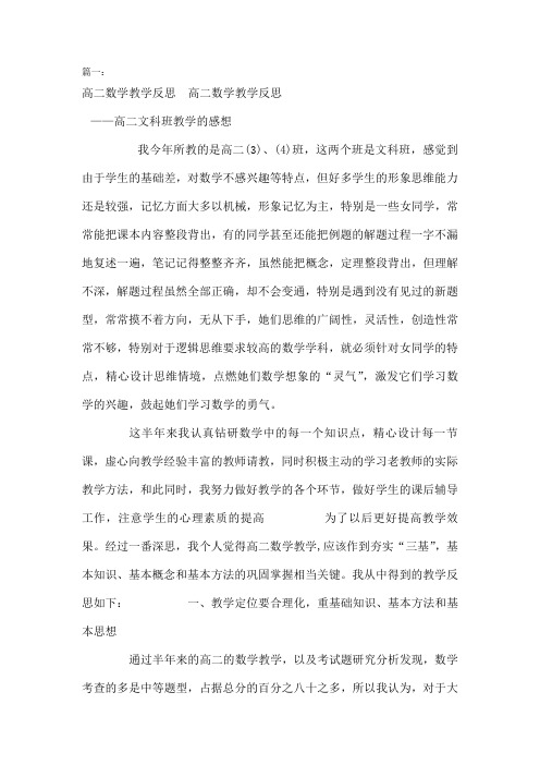 高中数学教师教学反思共七篇