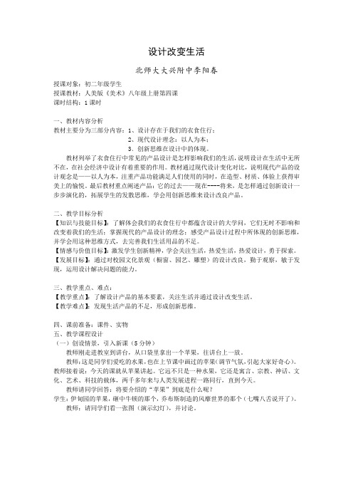 设计改变生活