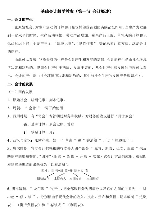 基础会计教学教案