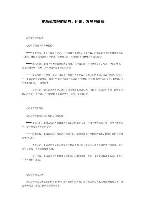 走动式管理的优势