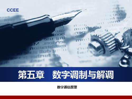 多进制数字调制与解调原理PPT课件