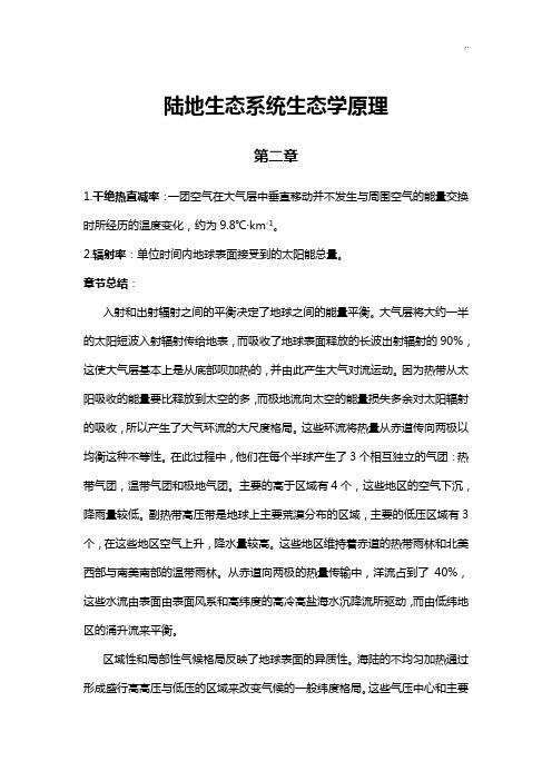 陆地生态环境系统生态环境学基础学习知识原理