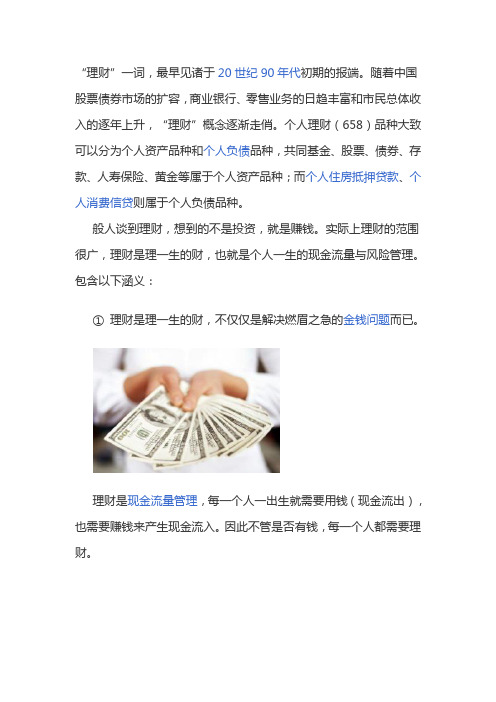 2020国人理财趋势报告
