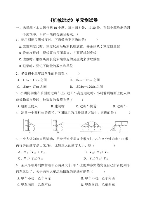 《机械运动》单元测试卷(带答案)