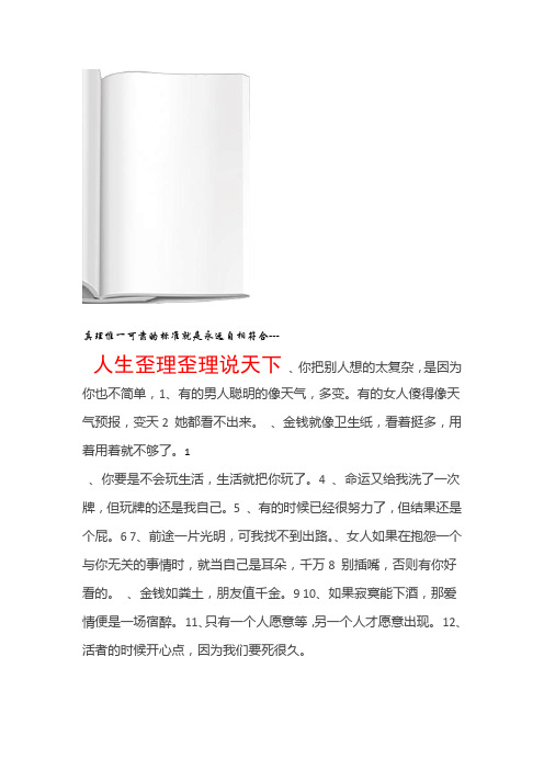 经典名言人生歪理歪理说天下