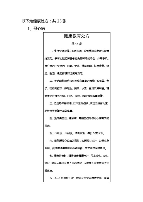健康处方