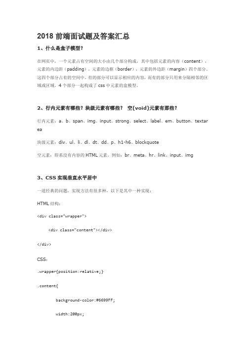 2018前端面试题及答案汇总HTML