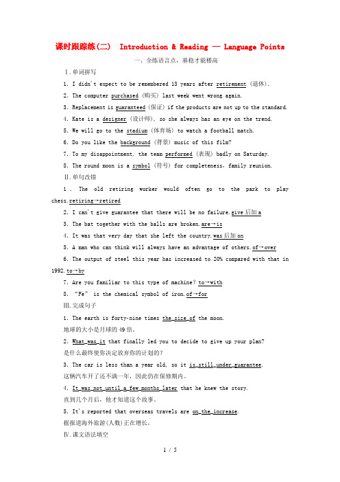 高中英语Module5TheGreatSportsPersonality课时跟踪练二Introduction&Reading_LanguagePoints外研版必
