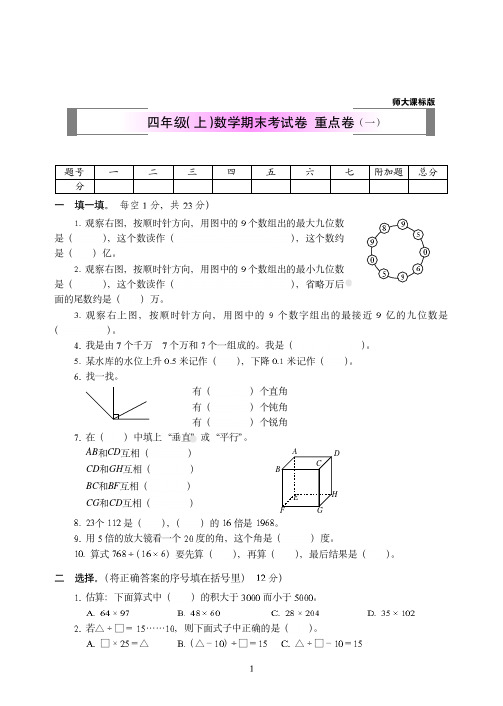 2018-2019北师版数学四年级上期末全真试题(共2套)附答案-2
