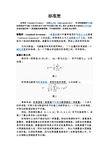 标准差与标准误