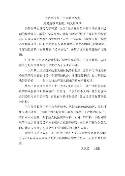 县政协医药卫生界委员专家到夏蔚镇卫生院开展义诊活动