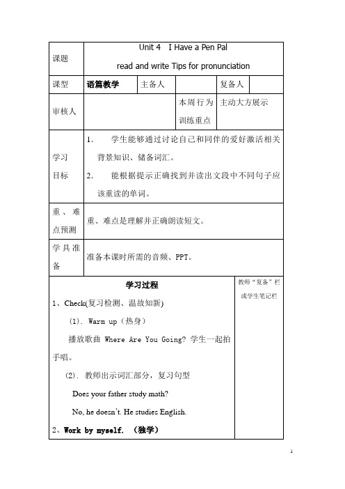 (最新)部编人教版英语六年级上《Unit 4    read and write Tips for pronunciation》表格式导学案
