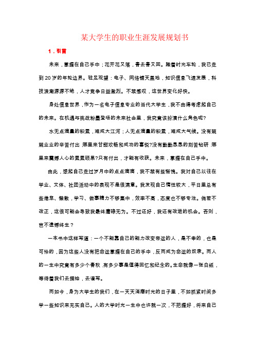 大学生的职业生涯发展规划书模板