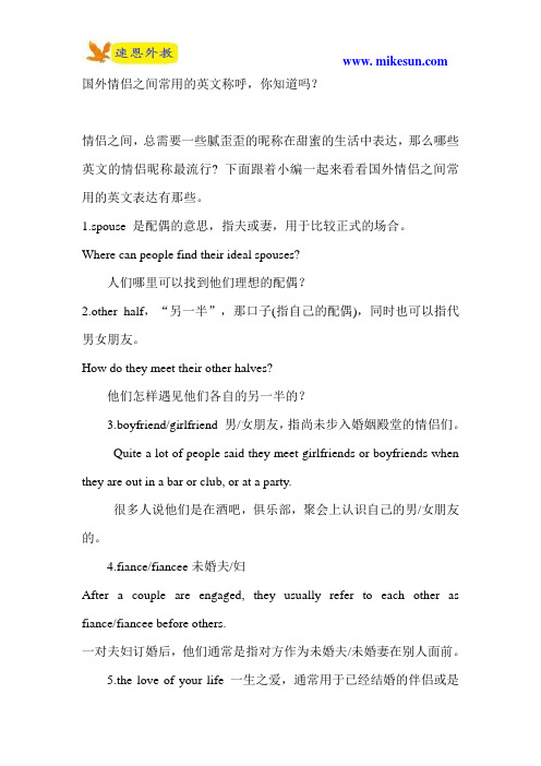 国外情侣之间常用的英文称呼,你知道吗？