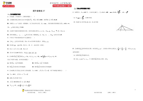 提升套餐练07-【新题型】2020年新高考数学多选题与热点解答题组合练(原卷版)