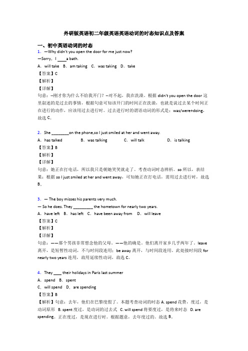 外研版英语初二年级英语英语动词的时态知识点及答案