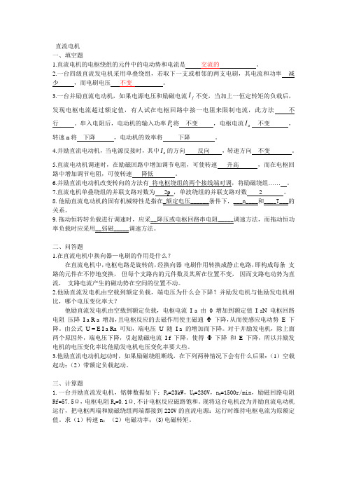 电机习题3