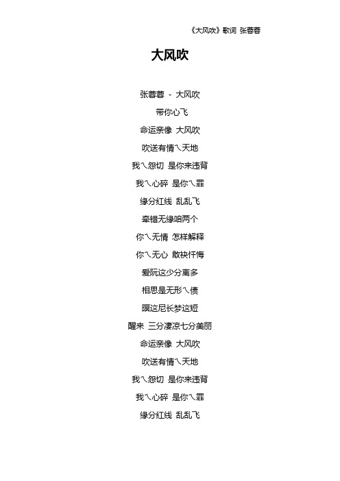 《大风吹》歌词 张蓉蓉