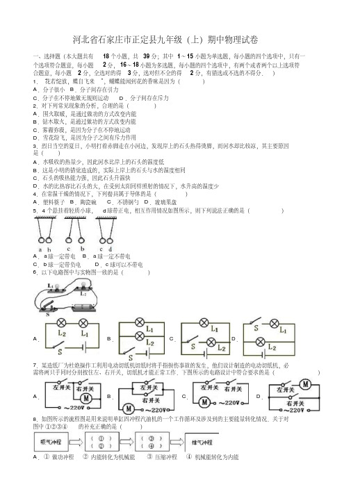 (最新)石家庄市正定县九年级上期中物理试卷(有答案)