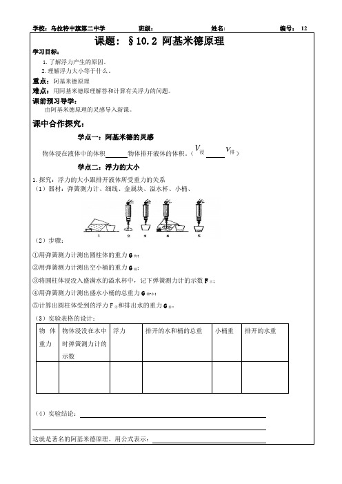 八年级物理10.2阿基米德原理导学案