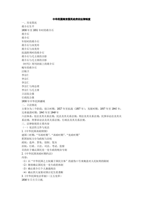 中国法制史_14_国民政府
