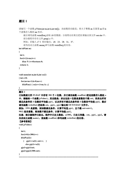 9月计算机等级考试三级网络技术上机100题库南开一百题最权威版本新思路自己整理,9月考试必中无遗漏