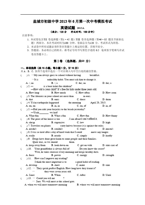 【初中英语】江苏省盐城市初级中学2013年6月第一次中考模拟考试英语试卷 译林牛津版