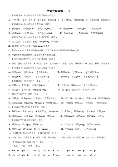 字词专项训练