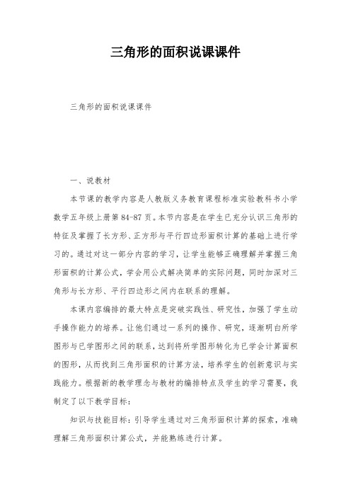 三角形的面积说课课件