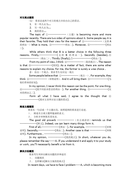 对比观点题型