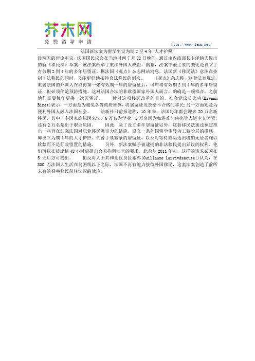 法国新法案为留学生设为期2至4年“人才护照”