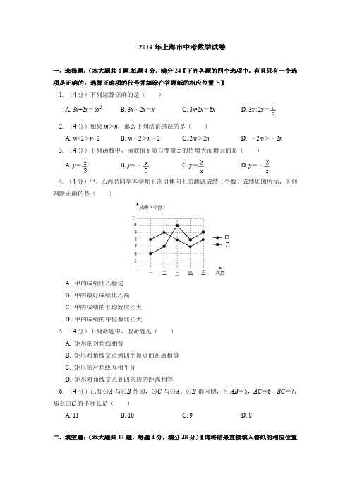 2019年上海市中考数学试卷(附解析答案)