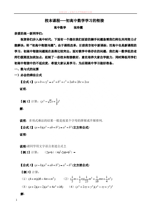 数学组初高中衔接校本教材学生(最终稿)